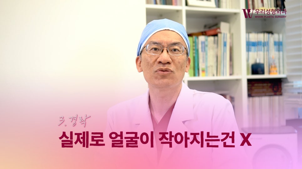 우리성형외과 임평진 원장) 얼굴이 작아지는 방법? 알려드립니다! 관련 이미지 15