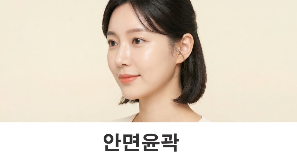 안면윤곽수술 얼굴 라인과 비율을 함께 보는 이유 관련 이미지 1
