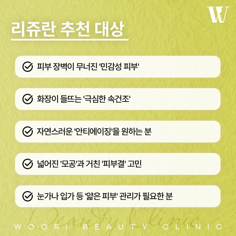 리쥬란힐러 효과 피부를 근본부터 바꾸는 재생원리 관련 이미지 5