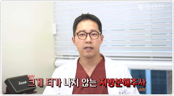 지방분해주사효과 어떤가요? 관련 이미지 3