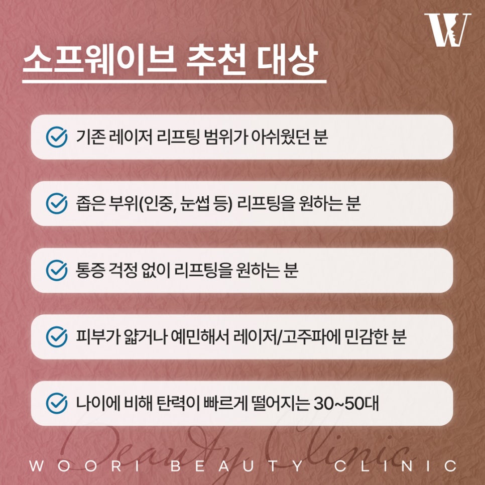 소프웨이브가격 추천하는 유형 알아보자 관련 이미지 5