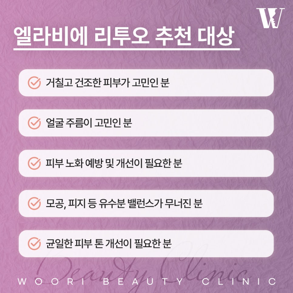 엘라비에리투오 피부 탄력이 떨어지고 잔주름이 늘었다면? 관련 이미지 5