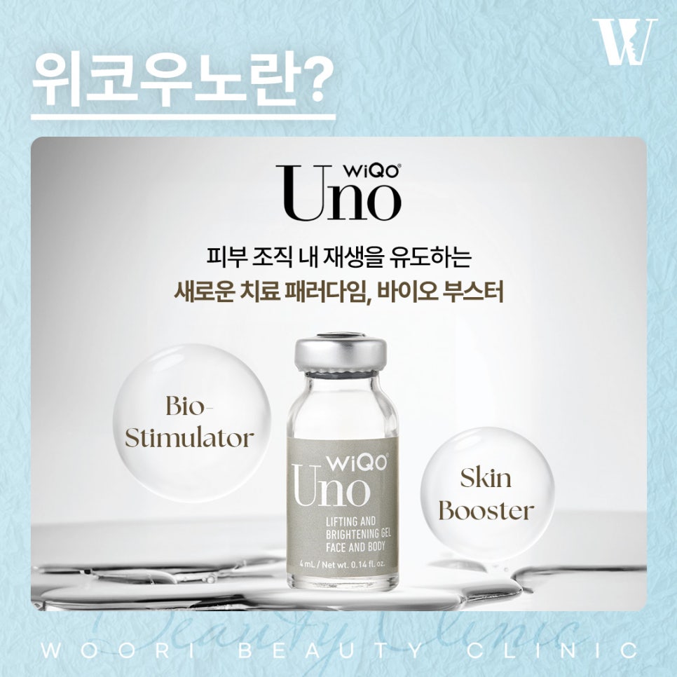 위코우노 바르는 스킨부스터로 관리하기 관련 이미지 2