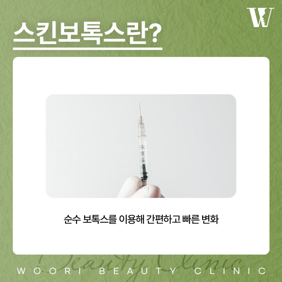 스킨보톡스효과 모공과 피부결이 고민이라면 관련 이미지 2