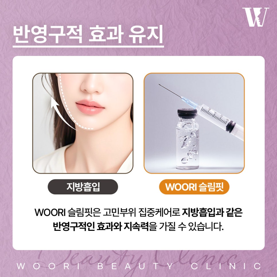 얼굴살빼는법 윤곽주사가 인기인 이유 관련 이미지 4