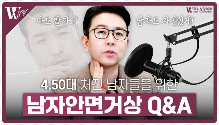 남자안면거상술 교정의 핵심은? 관련 이미지 1