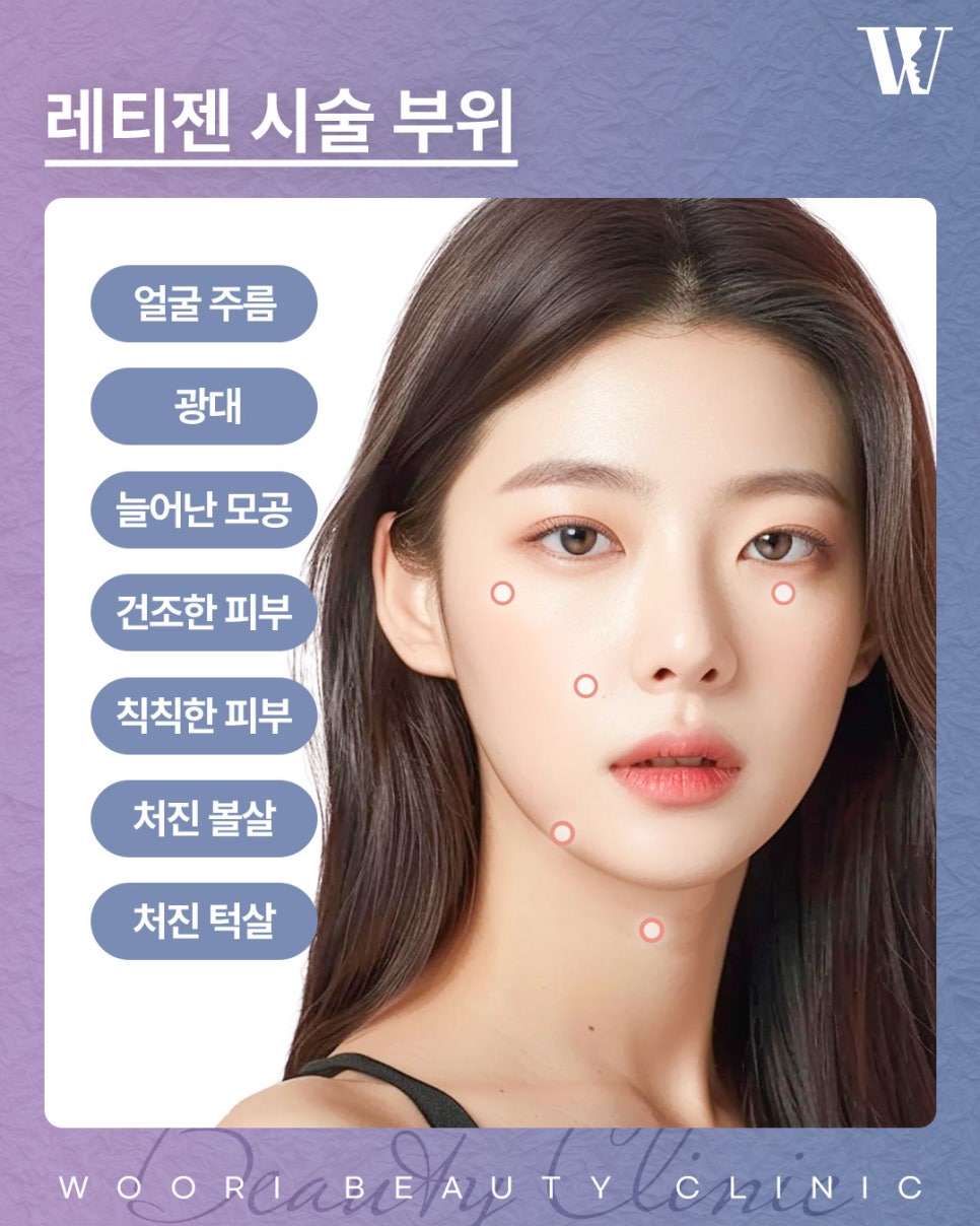 레티젠후기 피부가 얇고 탄력이 떨어진 경우에도 받을 수 있을까? 관련 이미지 4