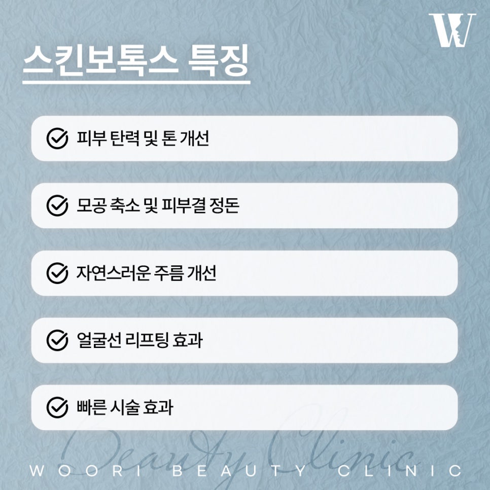 스킨보톡스 효과 피부가 좋아 보이는 이유는 무엇일까? 관련 이미지 4