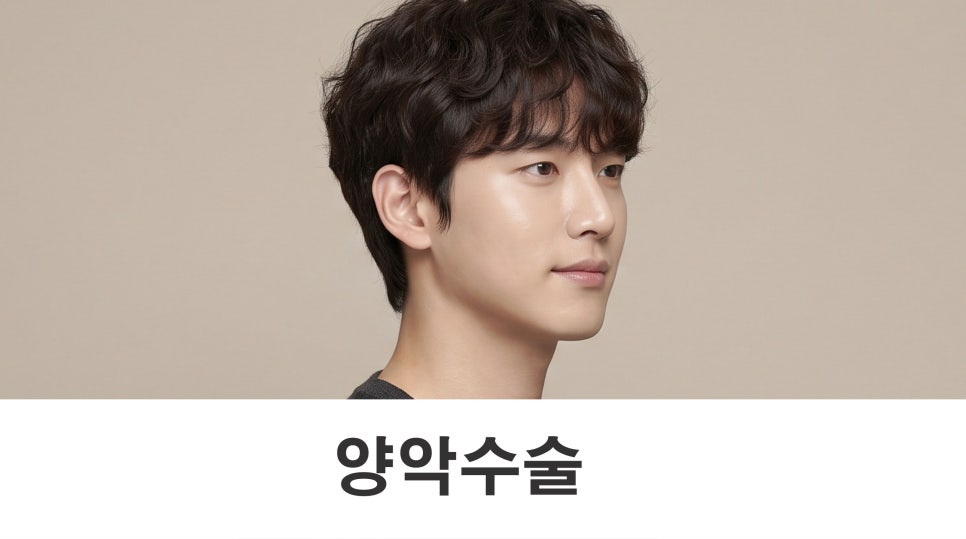 양악수술 얼굴의 균형을 되찾는 방법 관련 이미지 1