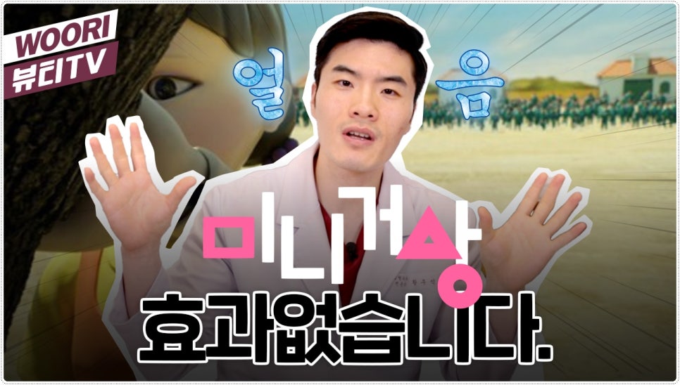 미니거상 효과 좋지 않은 이유 관련 이미지 1