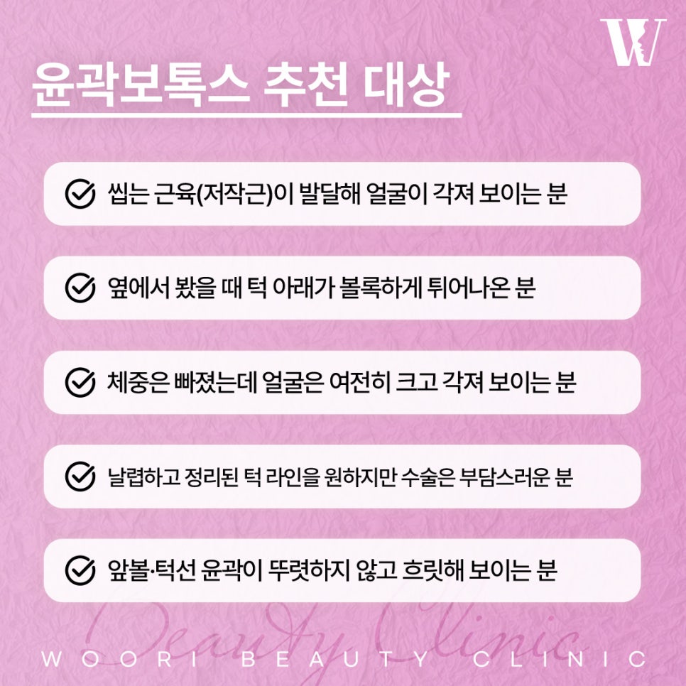 사각턱보톡스 턱선은 어떻게 달라질까 관련 이미지 4