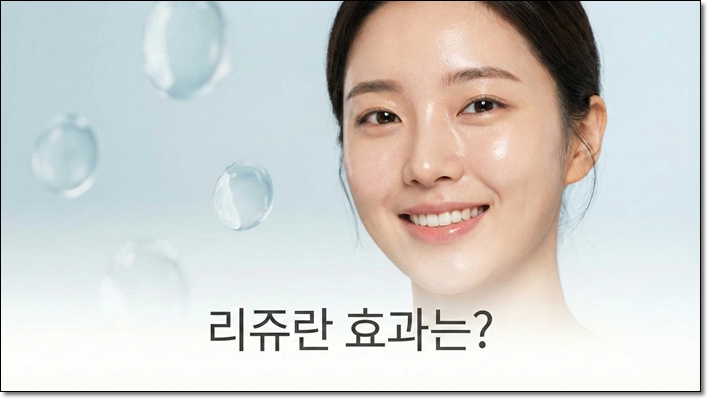 리쥬란가격 효과 있을까? 관련 이미지 1