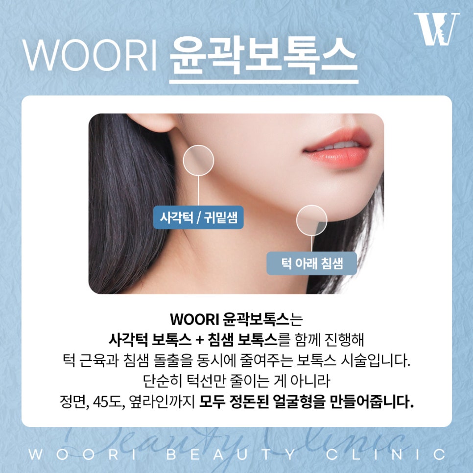 침샘보톡스 근육 움직임과 볼륨 변화 알아보기 관련 이미지 2