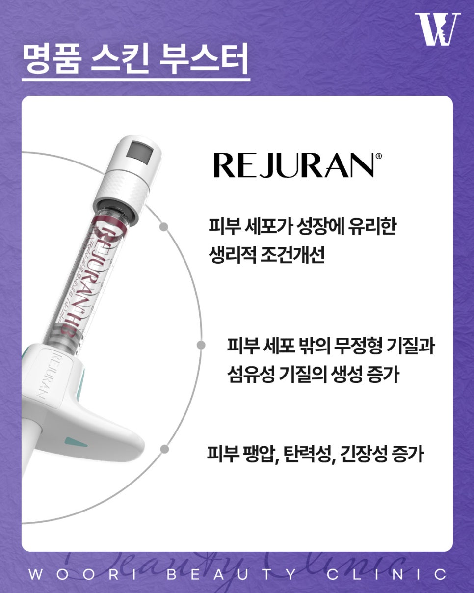 리쥬란 피부 속 환경을 고려하는 스킨부스터 관련 이미지 3