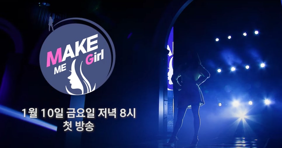 우리성형외과 X 맥미걸 메이크오버 프로젝트 첫 방영 관련 이미지 2