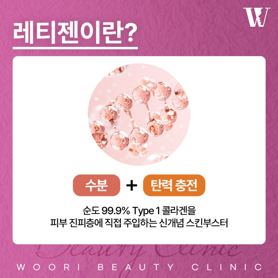 레티젠 효과 피부 탄력이 떨어질수록 콜라겐이 중요한 이유 관련 이미지 2