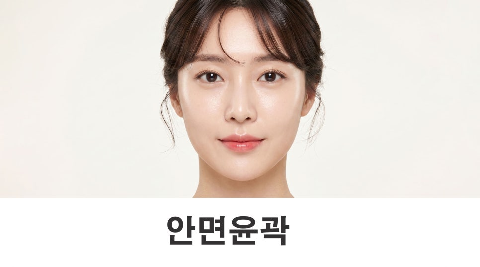 안면윤곽수술, 얼굴형을 정리하는 방법은? 관련 이미지 1