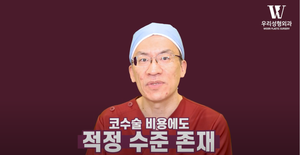 우리성형외과 임평진 원장 명품코 성형?비싸다고 좋기만할까? 코성형비용 차이나는 이유! 관련 이미지 6