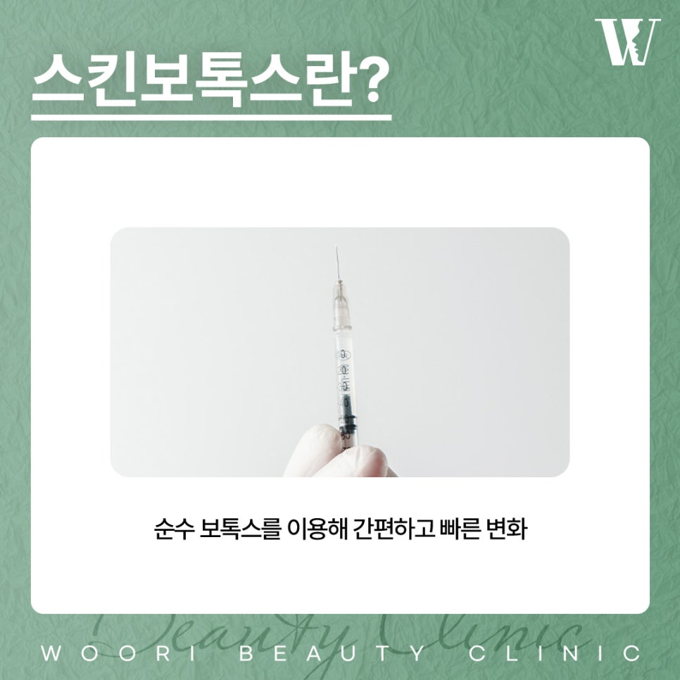 스킨보톡스후기 피부결과 잔주름은 어떻게 달라질까요? 관련 이미지 3