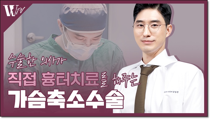 가슴축소 흉터 치료법 알아보자 관련 이미지 1