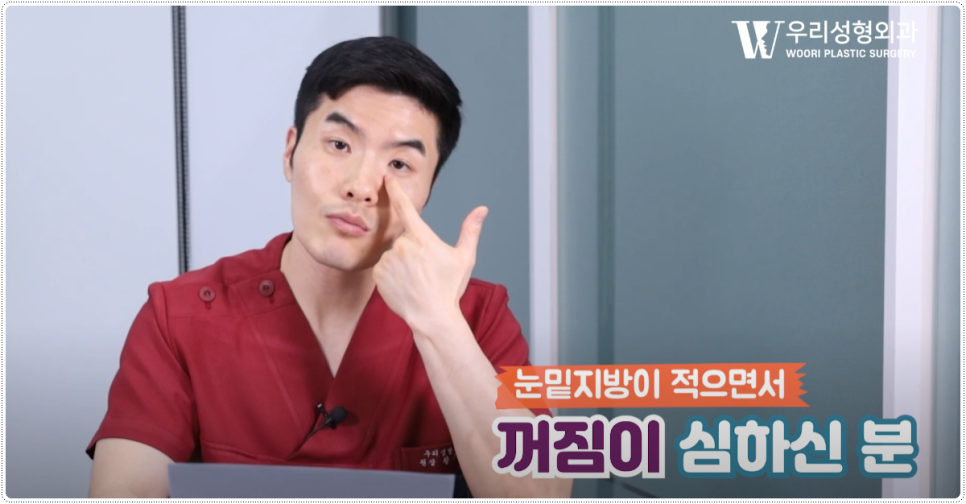 눈밑지방재배치 잘하는곳 알아보자 관련 이미지 3