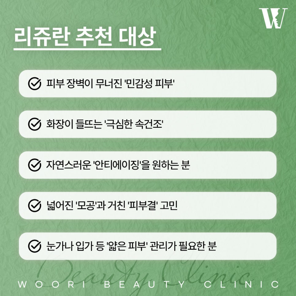 리쥬란후기 맞으면 피부가 좋아보이는 이유는? 관련 이미지 5