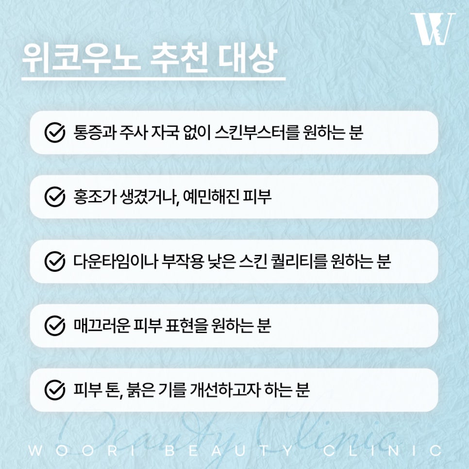 위코우노 바르는 스킨부스터로 관리하기 관련 이미지 5