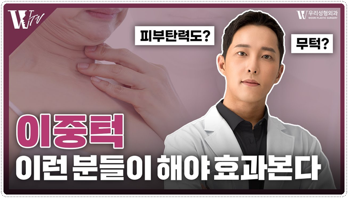 이중턱살 빼는법 어떻게 해결해야할까 관련 이미지 1