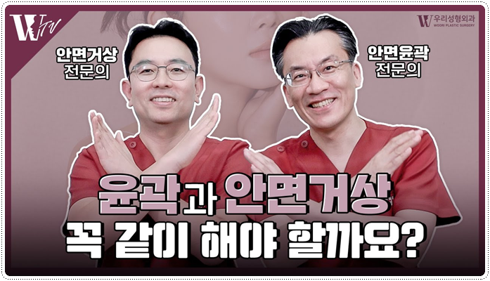 안면윤곽 거상과 함께 해도 될까요? 관련 이미지 1