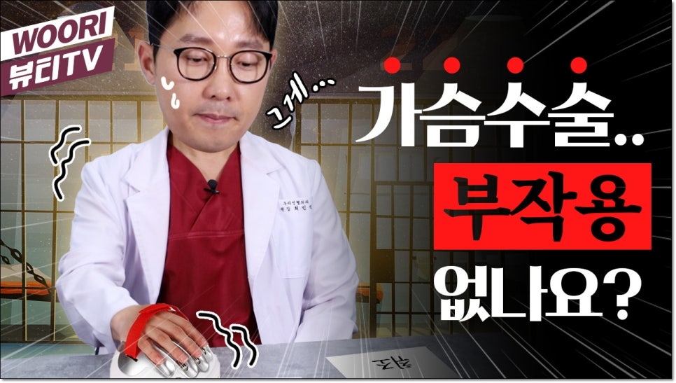 가슴확대수술 부작용 발생 원인은? 관련 이미지 1