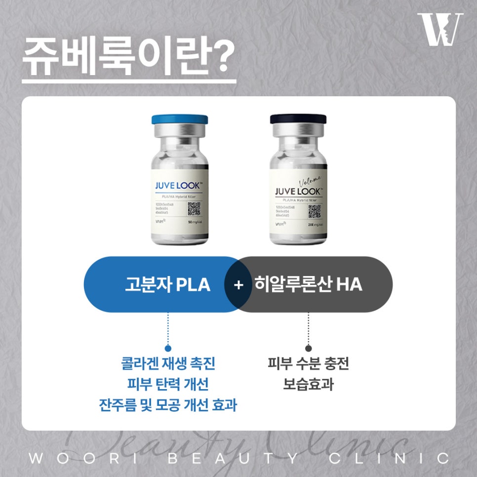 쥬베룩 피부 속부터 채워지는 스킨부스터 관련 이미지 2