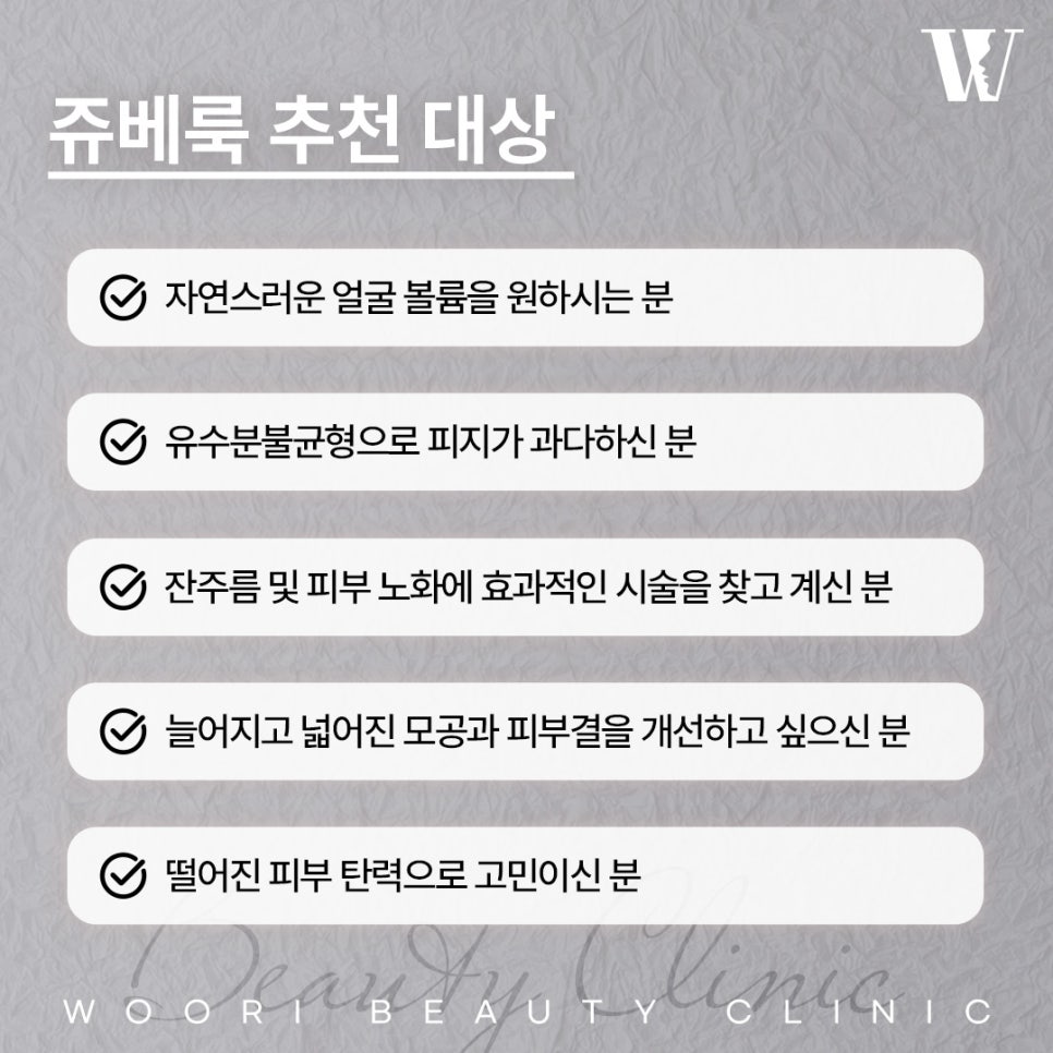 쥬베룩 피부 속부터 채워지는 스킨부스터 관련 이미지 4