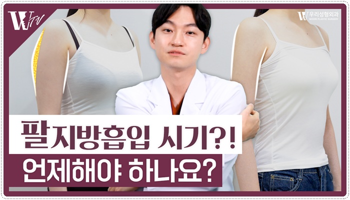 팔지방흡입후기 결혼식 전 언제해야 할까 관련 이미지 1