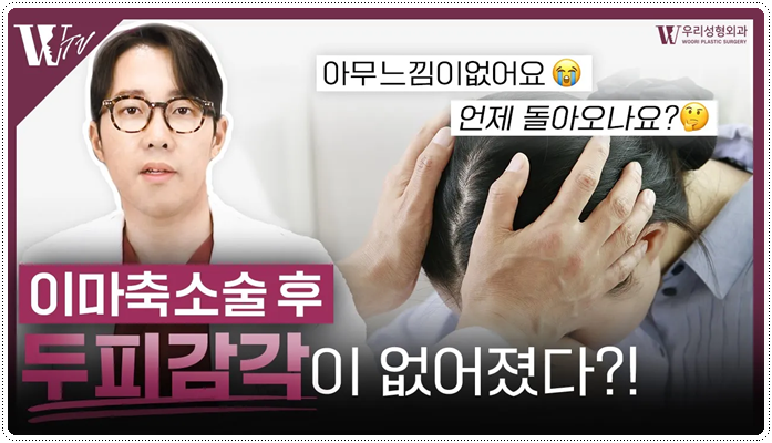 이마축소술 부작용 알아보기 관련 이미지 1