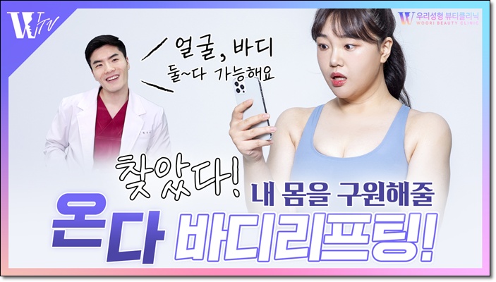 온다 바디 리프팅 효과 있을까? 관련 이미지 1