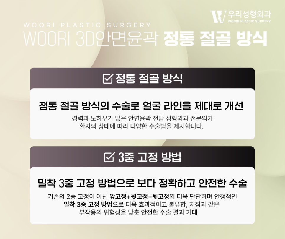 윤곽수술 얼굴형의 균형을 고려한 안면윤곽 방법 관련 이미지 5