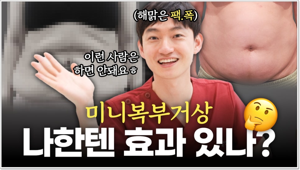 복부거상술 흉터 고민이 된다면 관련 이미지 1