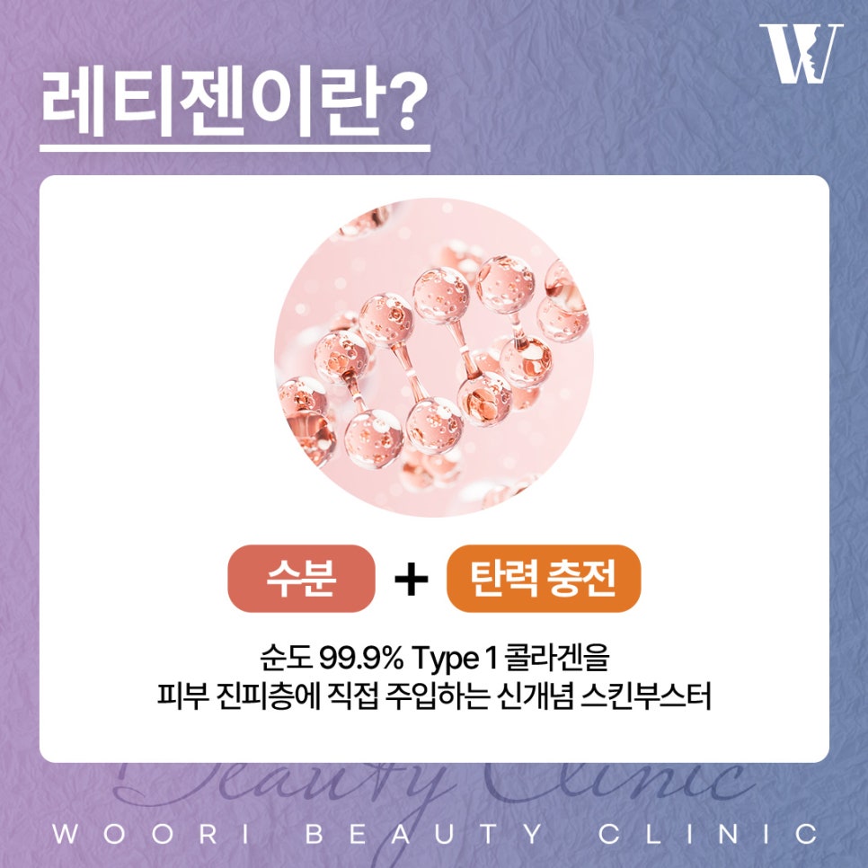 레티젠후기 피부가 얇고 탄력이 떨어진 경우에도 받을 수 있을까? 관련 이미지 2
