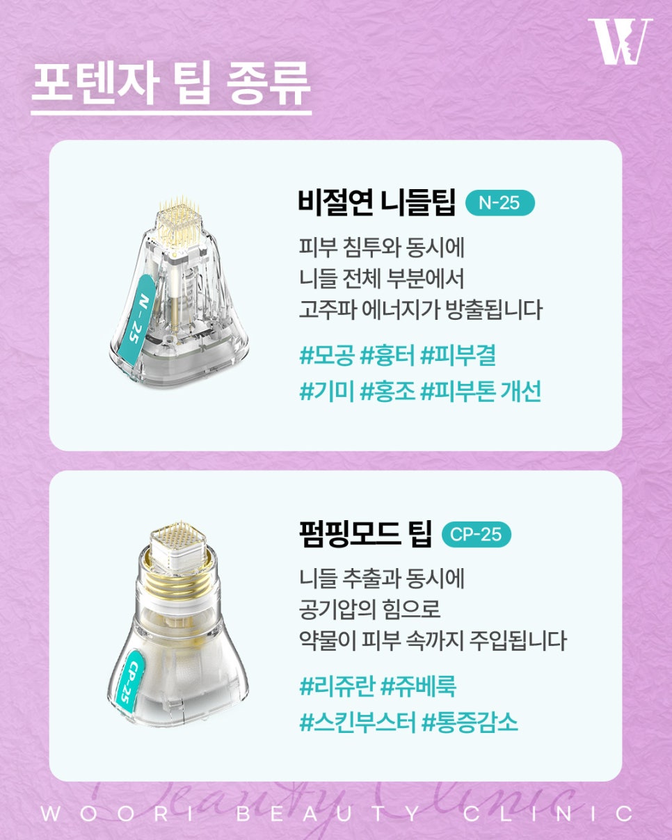 포텐자시술 피부 흉터와 모공이 신경 쓰일 때 관련 이미지 4