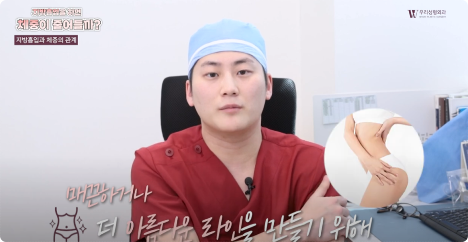전신지방흡입 시 몸무게 변화가 생길까요? 관련 이미지 5