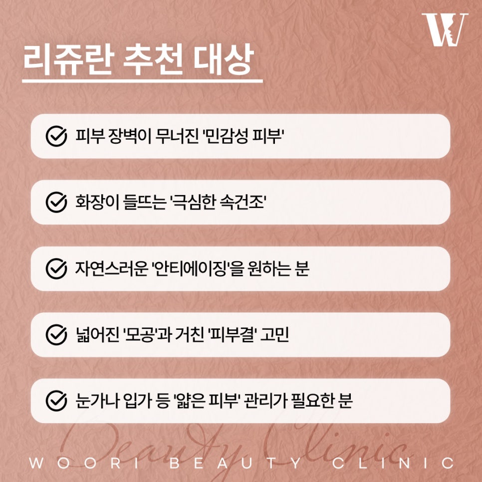 리쥬란힐러효과 속건조 고민이 많은 분들이 찾는 이유 관련 이미지 5