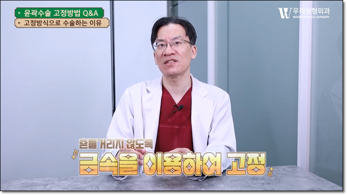 윤곽수술방법 고정은 어떻게 할까요? 관련 이미지 3