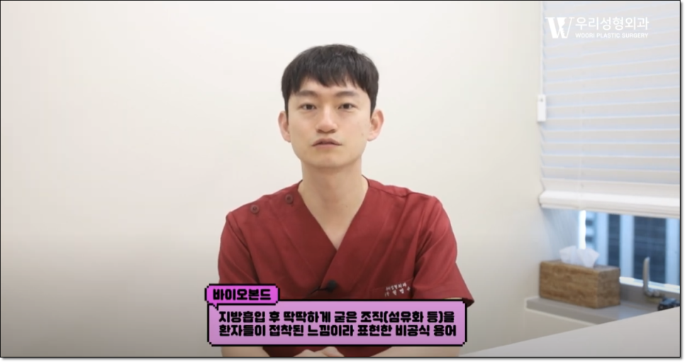 복부지방흡입 부작용 바이오본드 알아보기 관련 이미지 2