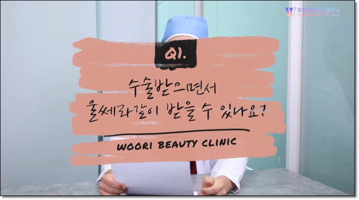 울쎄라 리프팅 수술과 함께 받아도 될까요? 관련 이미지 2
