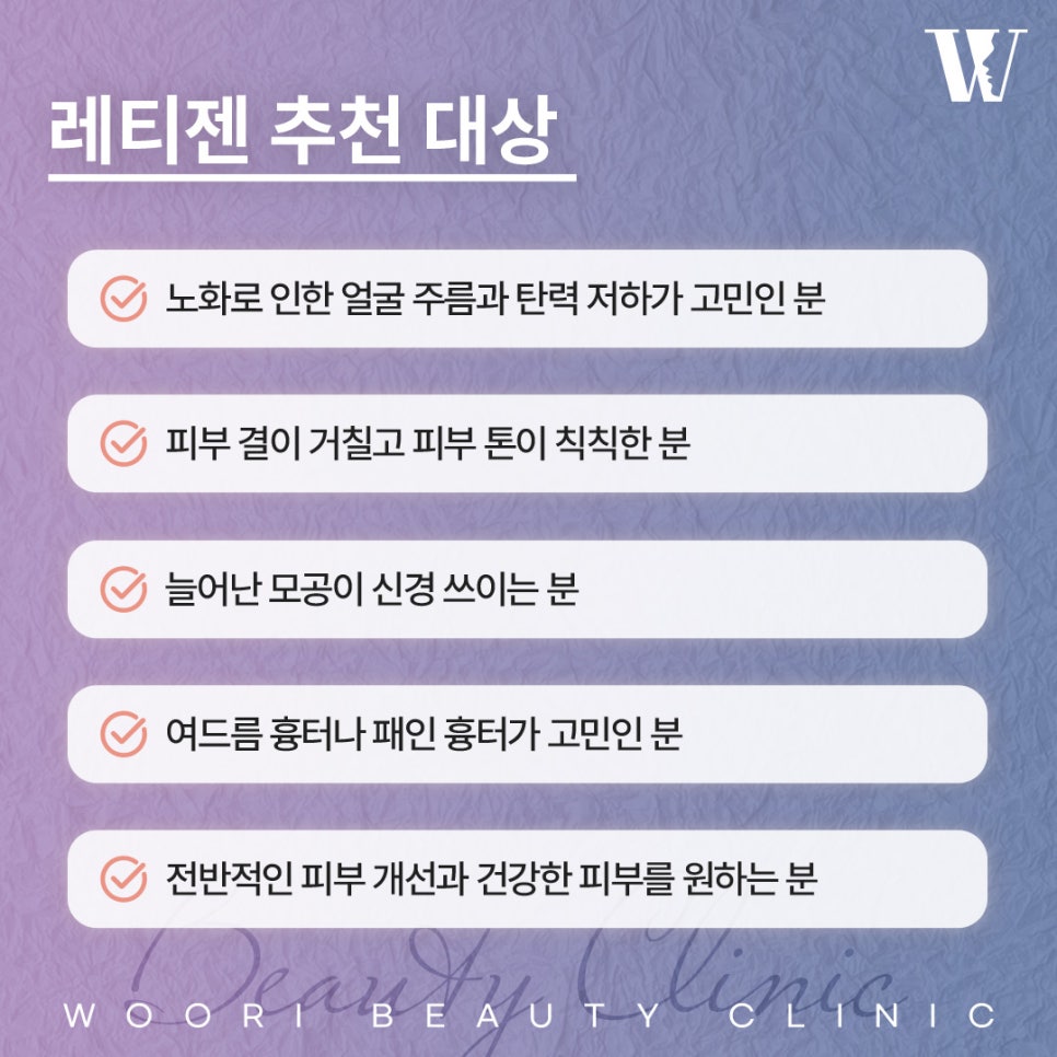 레티젠후기 피부가 얇고 탄력이 떨어진 경우에도 받을 수 있을까? 관련 이미지 5