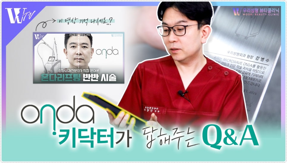 온다리프팅 주기 어떻게 받는게 좋을까요 관련 이미지 1