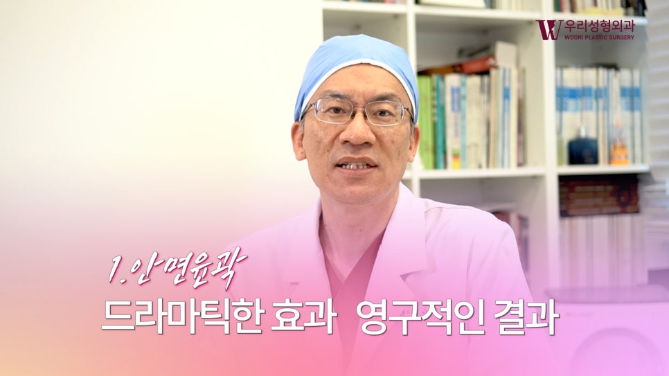 우리성형외과 임평진 원장) 얼굴이 작아지는 방법? 알려드립니다! 관련 이미지 10