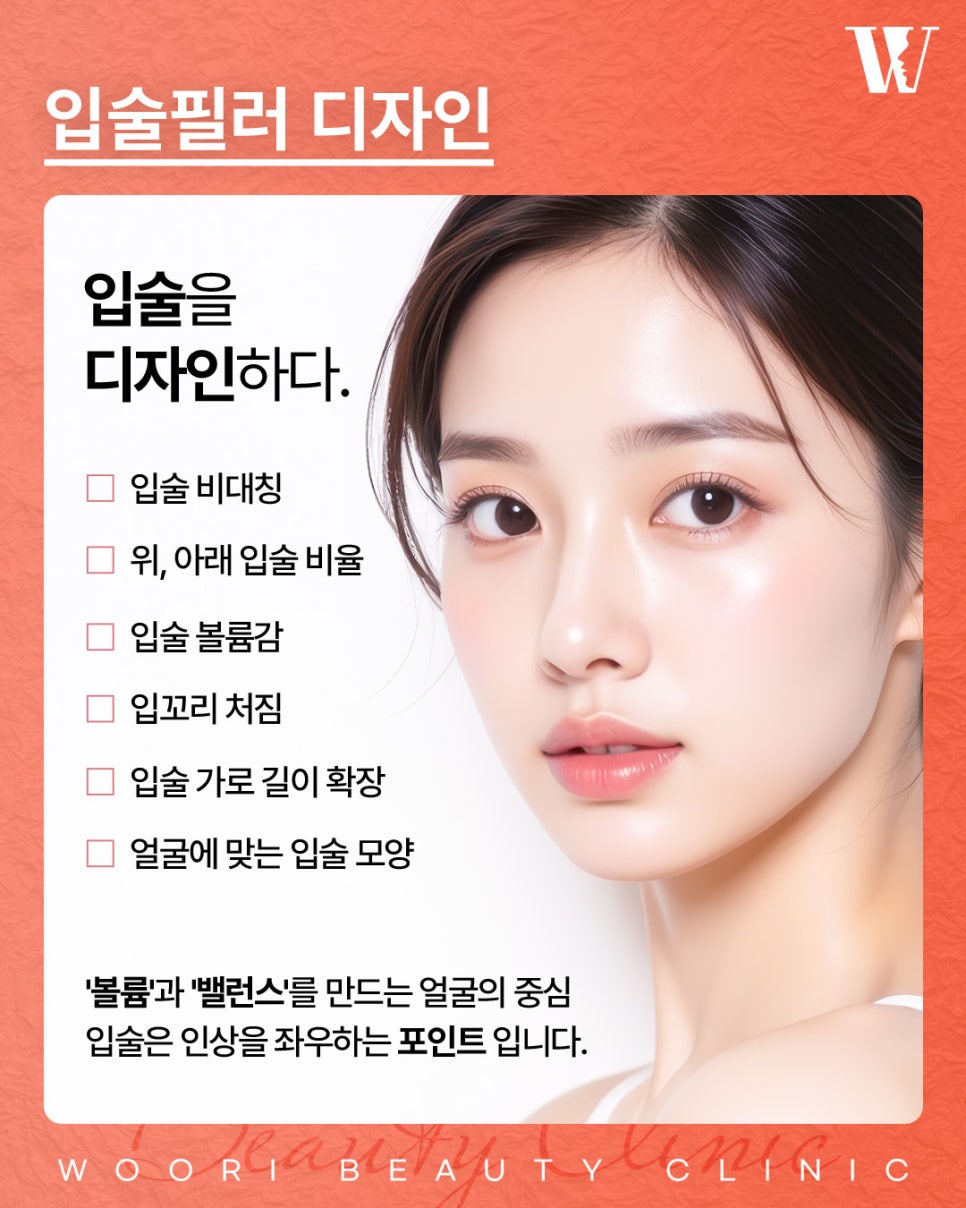 입술필러 나에게 맞는 디자인 찾기 관련 이미지 3