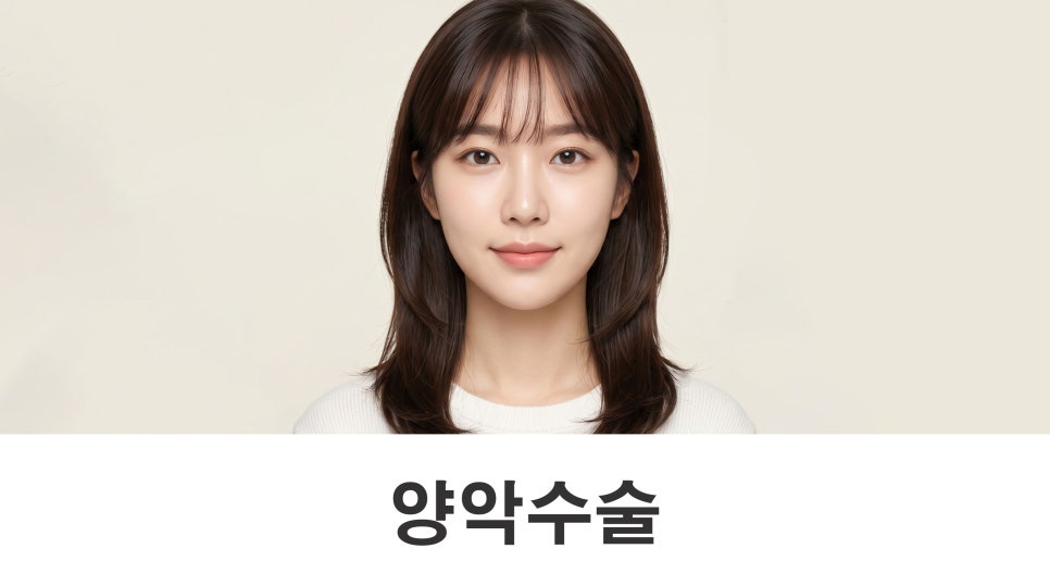 양악수술 얼굴 균형과 기능을 함께 고려하는 이유 관련 이미지 1