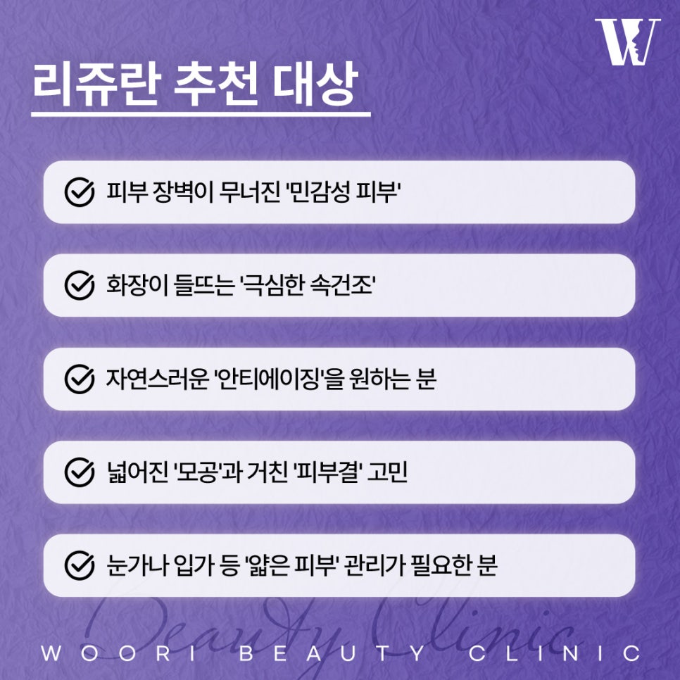 리쥬란 피부 속 환경을 고려하는 스킨부스터 관련 이미지 4